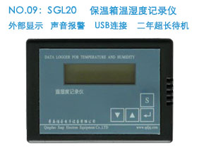 GSP保温箱温湿度记录仪