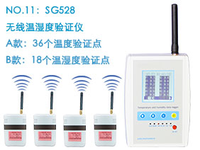 无线温湿度分布验证仪