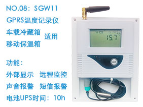 GPRS冷藏箱温度记录仪