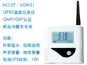 GPRS冷藏车温度记录仪