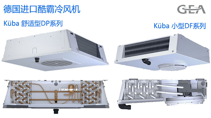 KUBA吸顶式双侧吹风冷风机报价