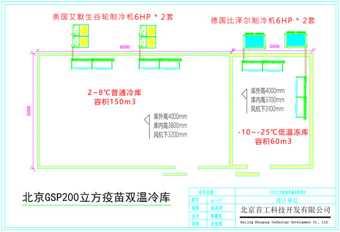 北京200立方疫苗冷库报价