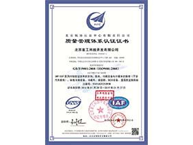 ISO9001质量管理体系证书