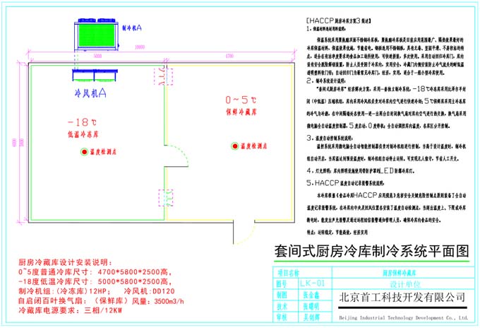 食堂冷库设计图纸