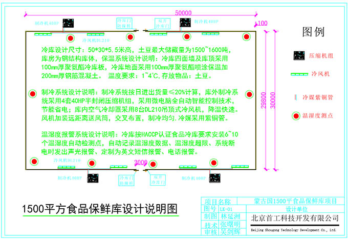 大兴冷库公司