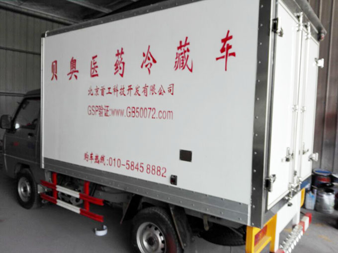 福田小型药品冷藏车5.5立方